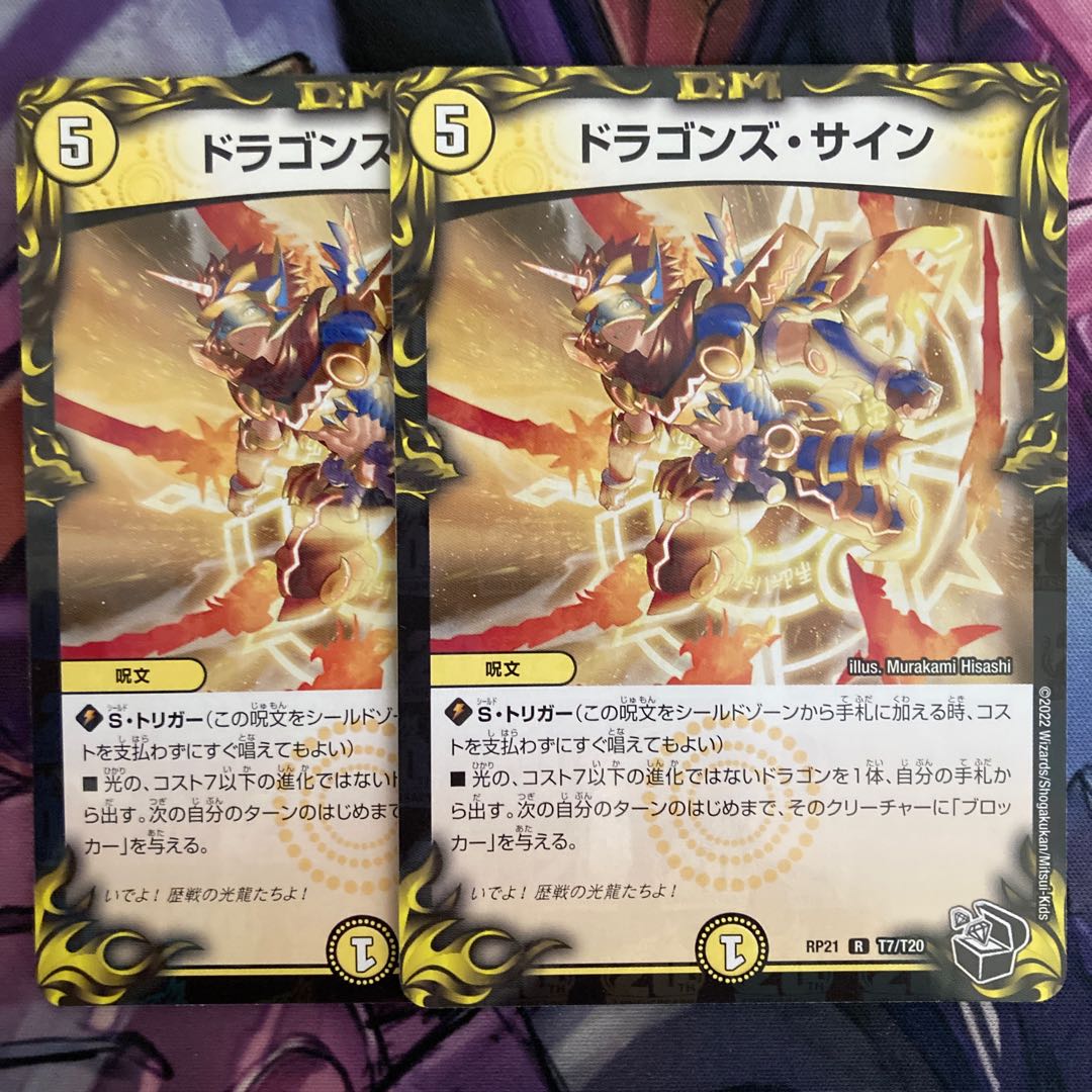 2 Dragons Signatures (20th Black Treasure)
