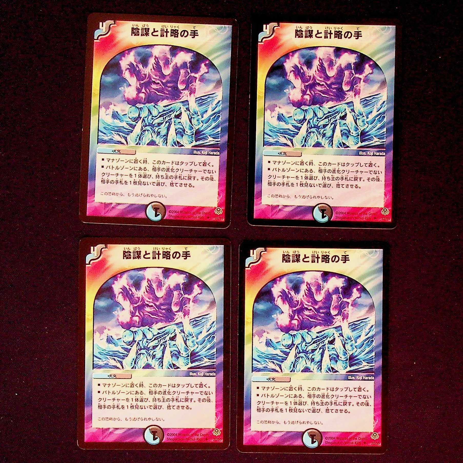 DM Hide and Seek (32/55) Uncommon, set of 4 (1)