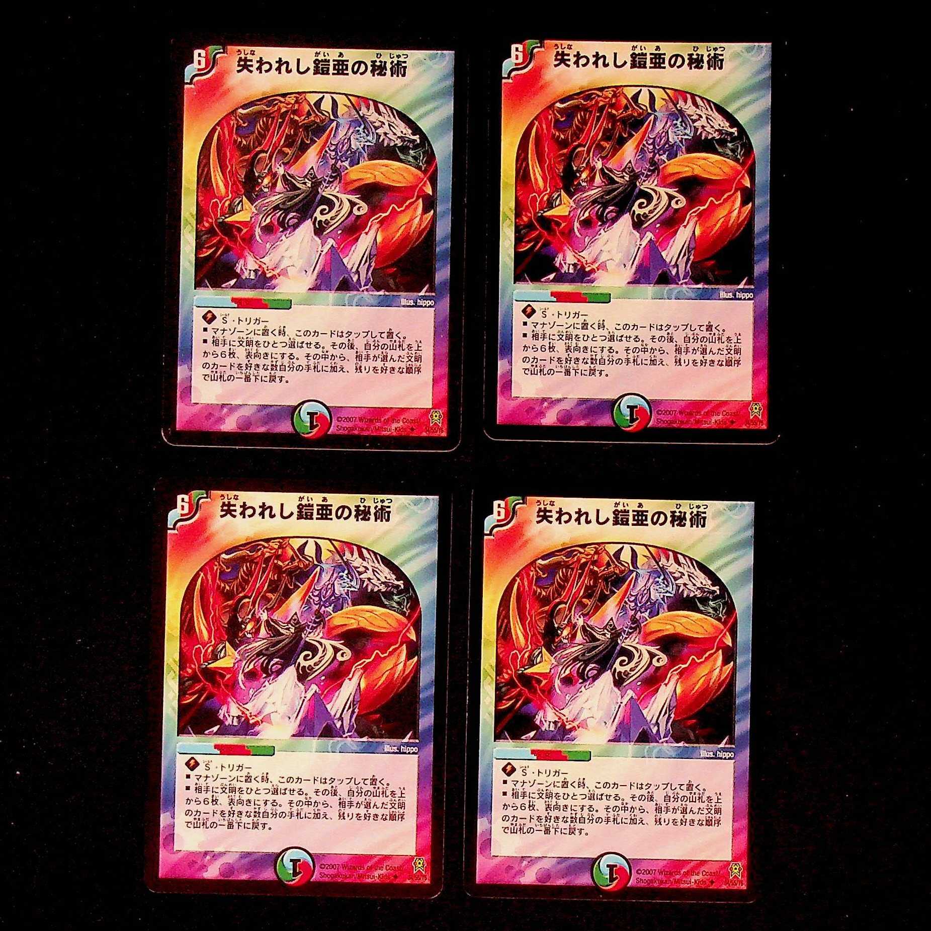 DM Lost Mystery of Armoria, Uncommon, Set of 4 (2)