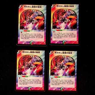 DM Lost Mystery of Armoria, Uncommon, Set of 4 (2)