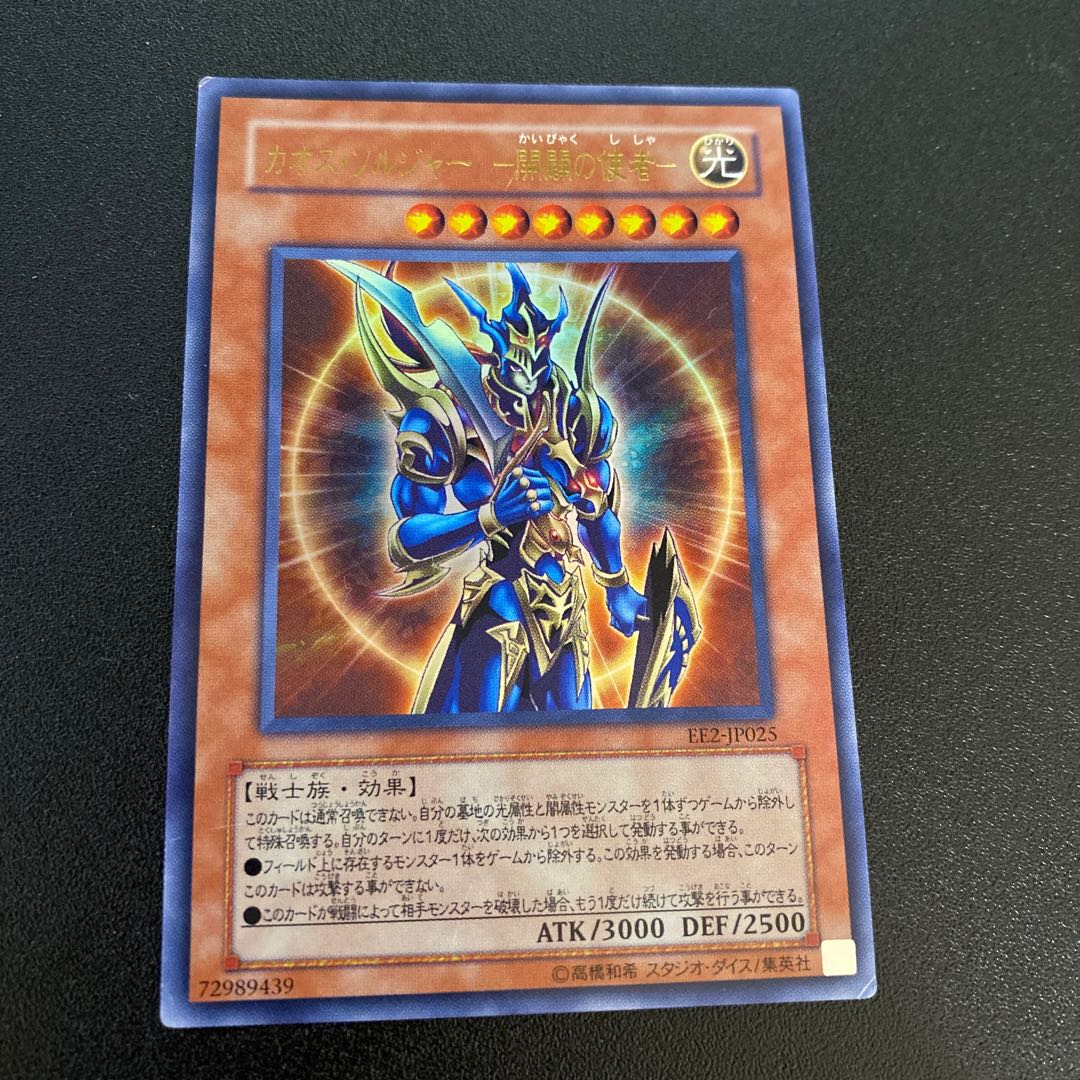 Chaos Soldier, Messenger of Creation Ultra Rare