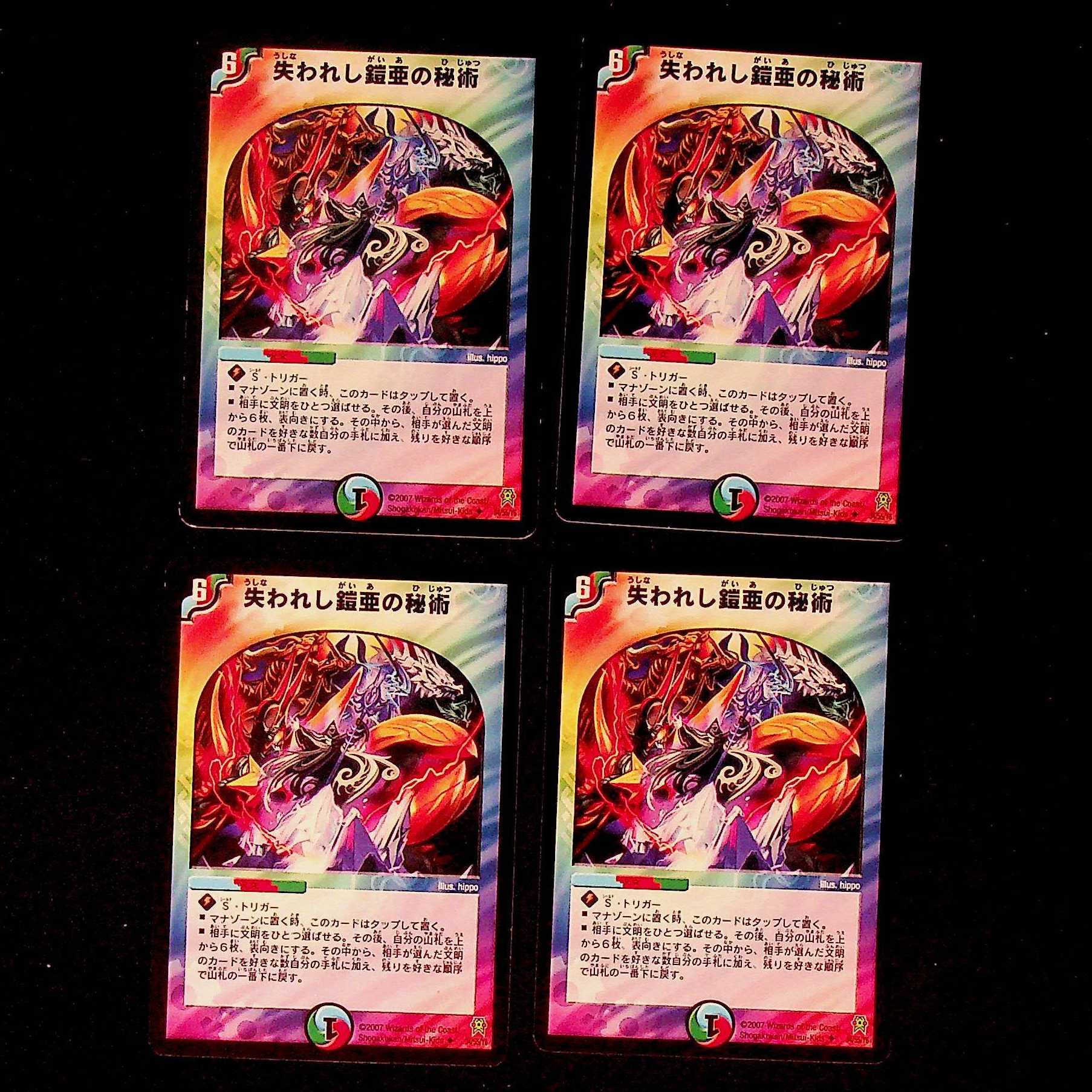 DM Lost Mystery of Armoria, Uncommon, set of 4 (iii)