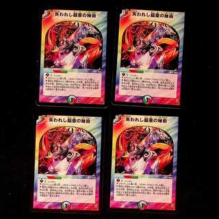 DM Lost Mystery of Armoria, Uncommon, set of 4 (iii)