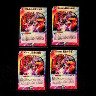 DM Lost Mysteries of Armoria, Uncommon, set of 4 (4)