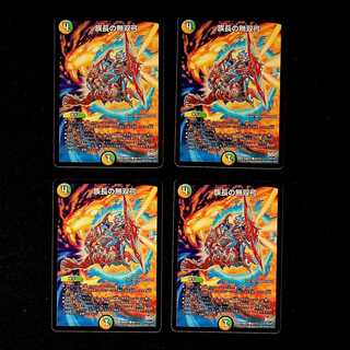 DM 族長の無双弓 コモン 4枚セット②