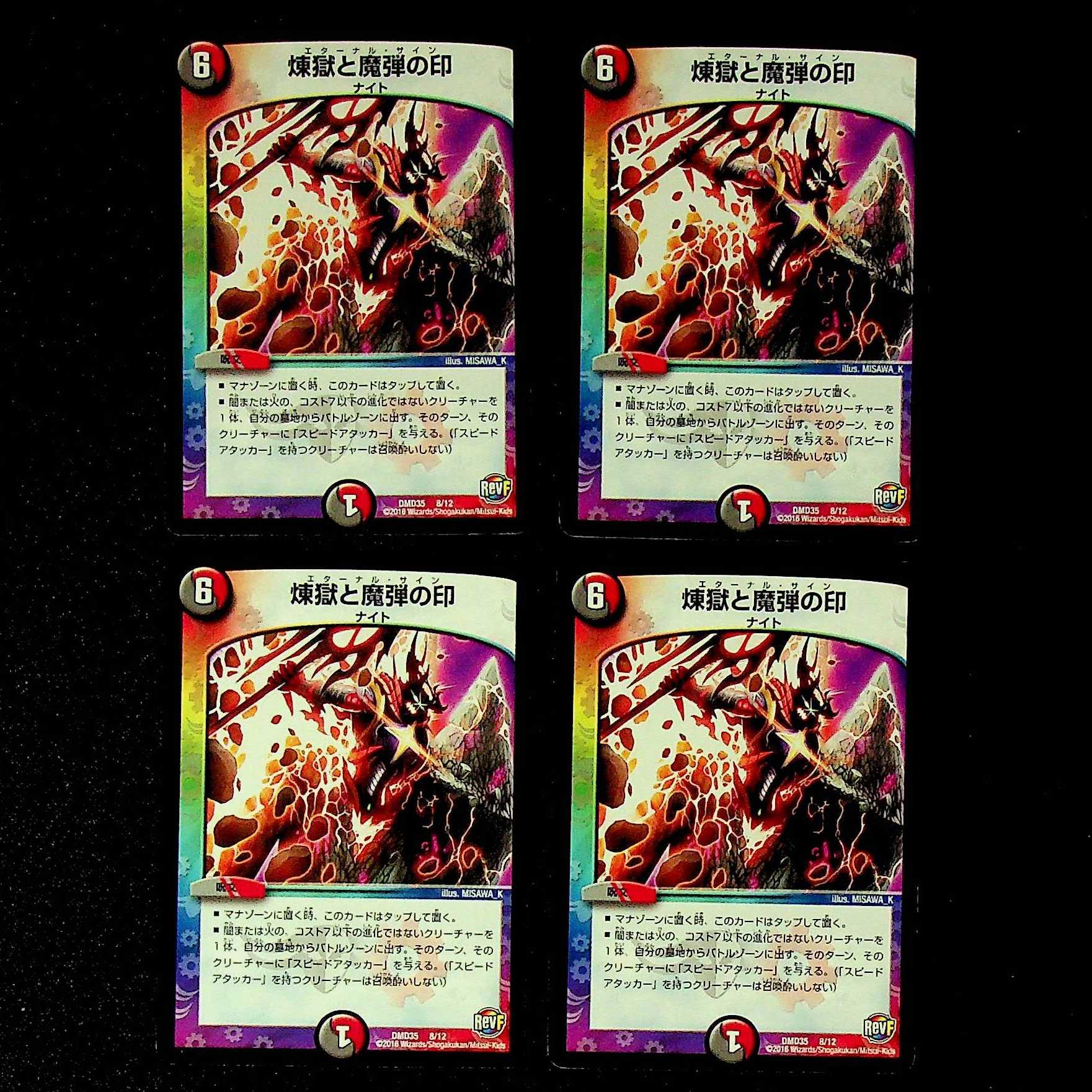 DM Purgatory and the Mark of the Demon Bullet Promo Set of 4