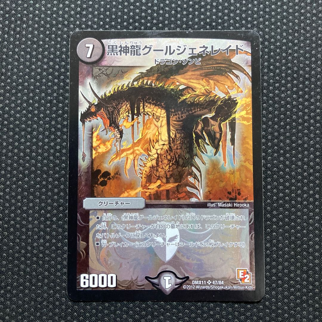 Black God Dragon Ghoul Genereid SR