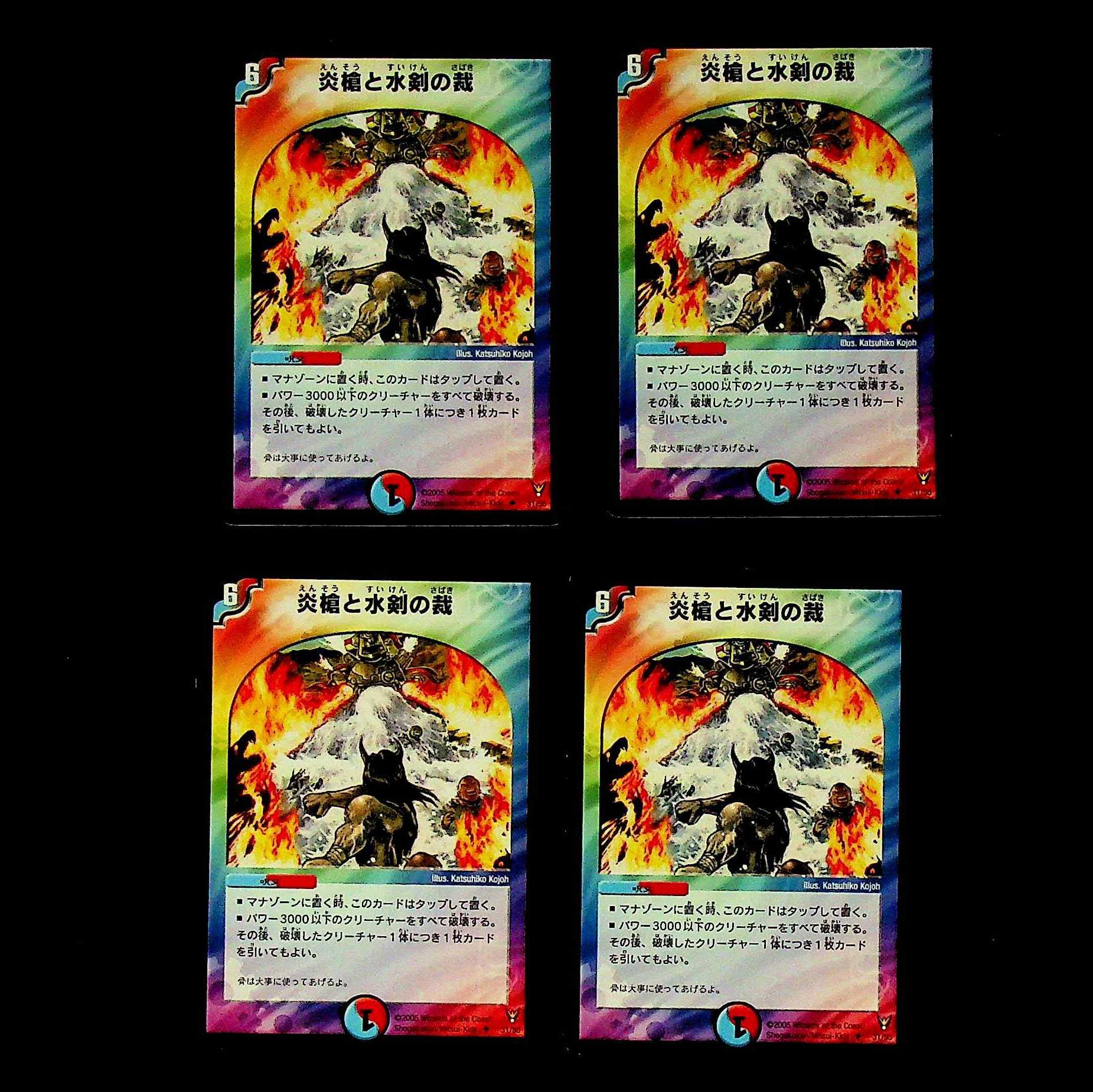 DM Fire spear and Water sword judgment Uncommon, set of 4 (6)