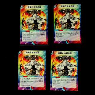 DM Fire spear and Water sword judgment Uncommon, set of 4 (6)