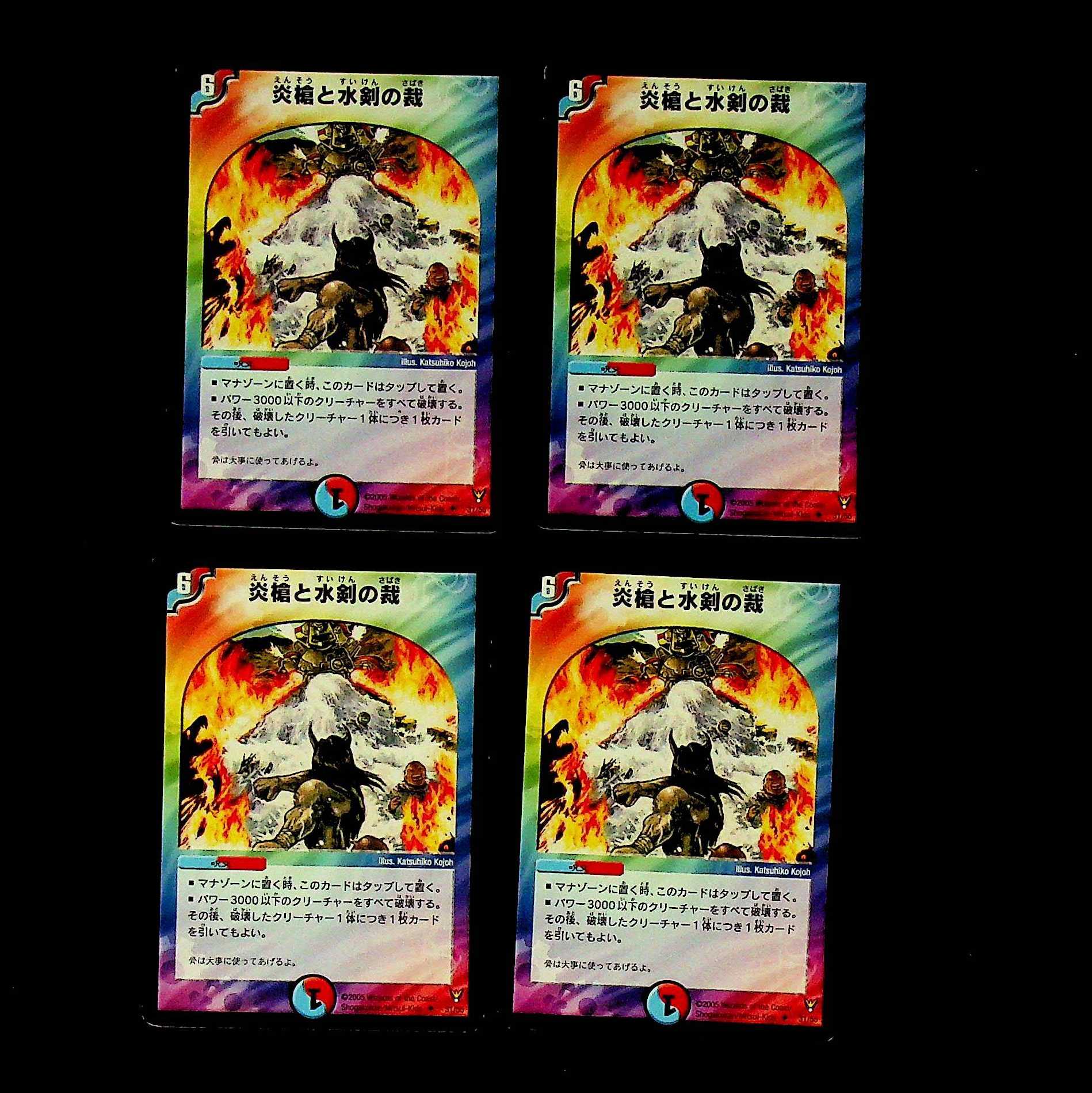 DM Fire spear and Water sword judgment Uncommon, set of 4 (7)