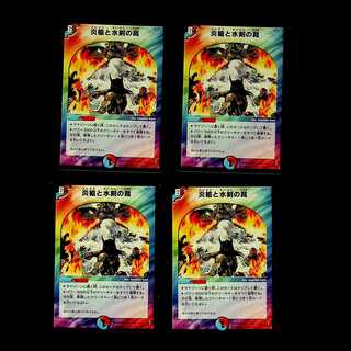 DM Fire spear and Water sword judgment Uncommon, set of 4 (8)