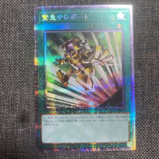 緊急テレポート　プリズマ