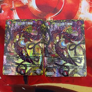 One king, two lives, three eyes