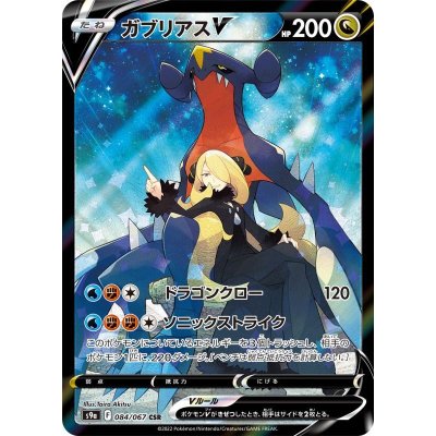 状態b ガブリアスv Csr 084 067 の通販 カードラッシュ Magi店 Magi トレカ専用フリマアプリ