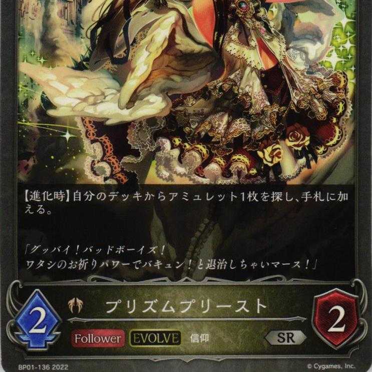 BP01-136 プリズムプリースト ３枚 1枚
