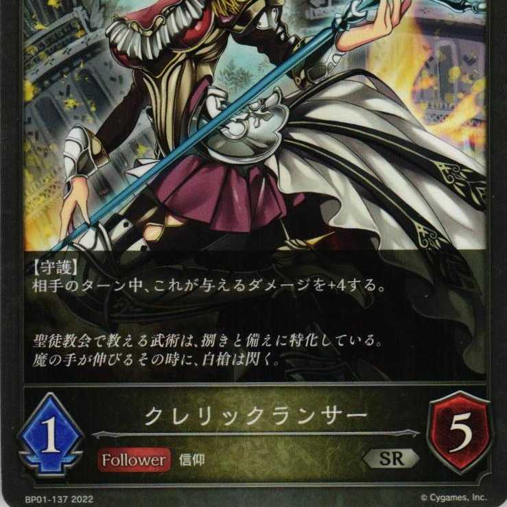 BP01-137 Cleric Lancer 3 sheets