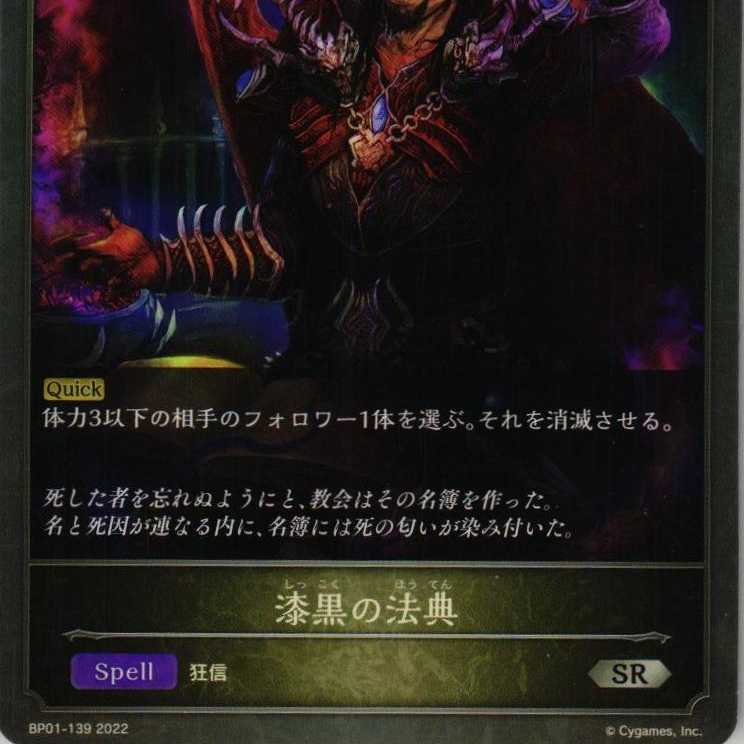 BP01-139 漆黒の法典 ３枚 1枚