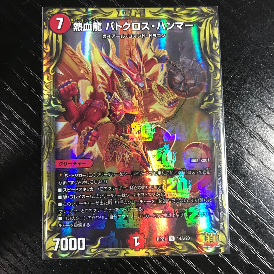 Hot Blood Dragon Batocross Hammer (20th Rare Spec.)