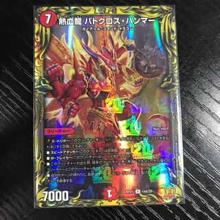 Hot Blood Dragon Batocross Hammer (20th Rare Spec.)