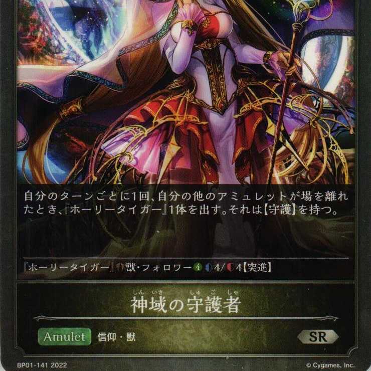 BP01-141 神域の守護者 ３枚 1枚