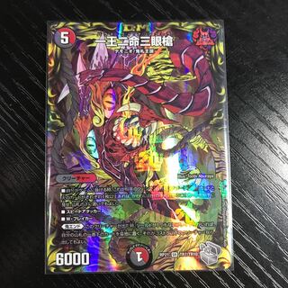 一王二命三眼槍(20th銀トレジャー)