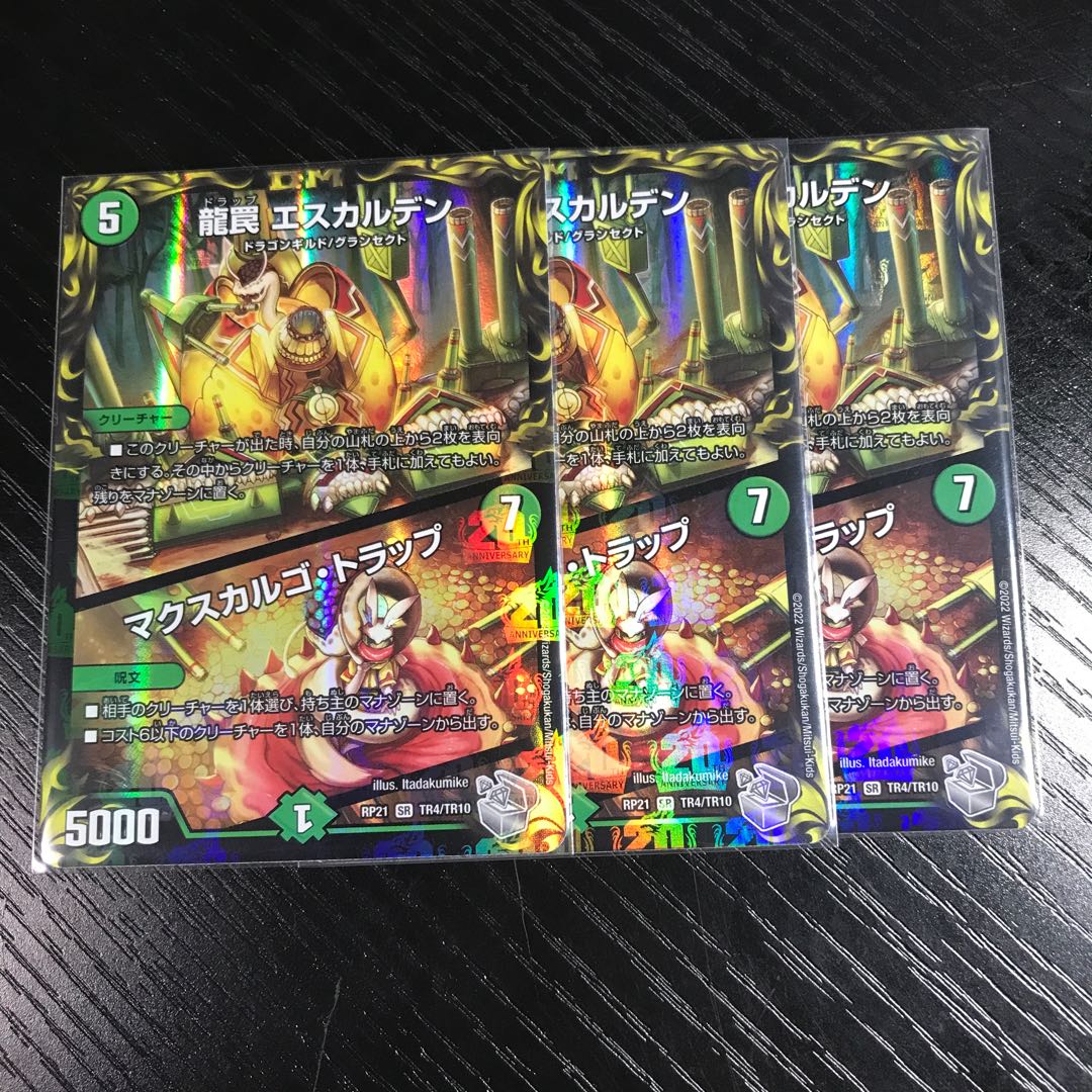 Dragon Trap, Escalden|Maxcargo Trap (20th Silver Treasure), set of 3