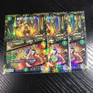 Dragon Trap, Escalden｜Maxcargo Trap (20th Silver Treasure), set of 3