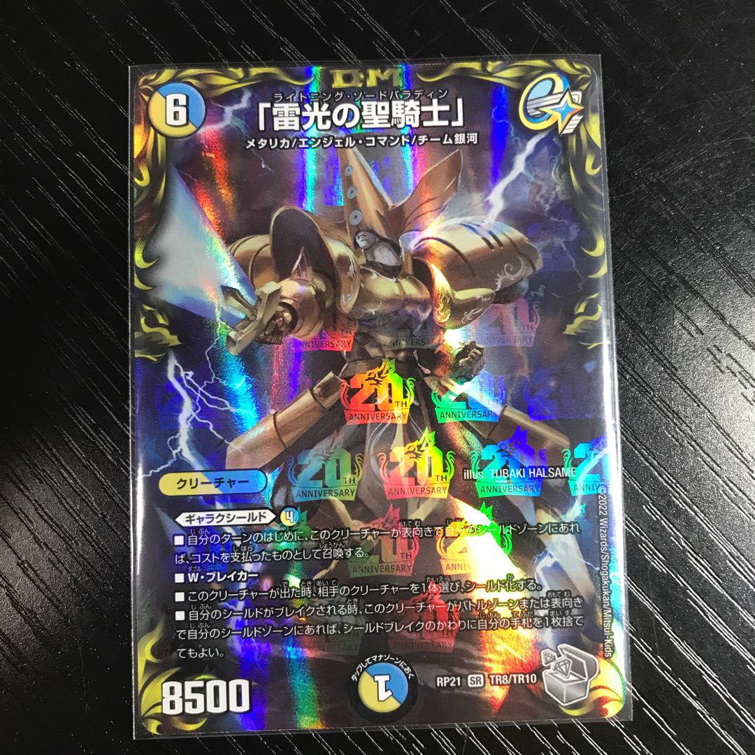 Holy Knight of Lightning" (20th silver treasure)