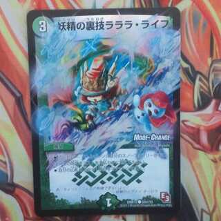 妖精の裏技ラララ・ライフ MCver 1枚