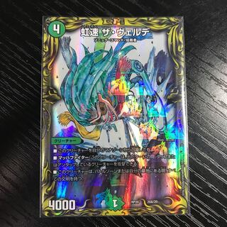 Rainbow Speed The Verde (20th Rare Spec.)