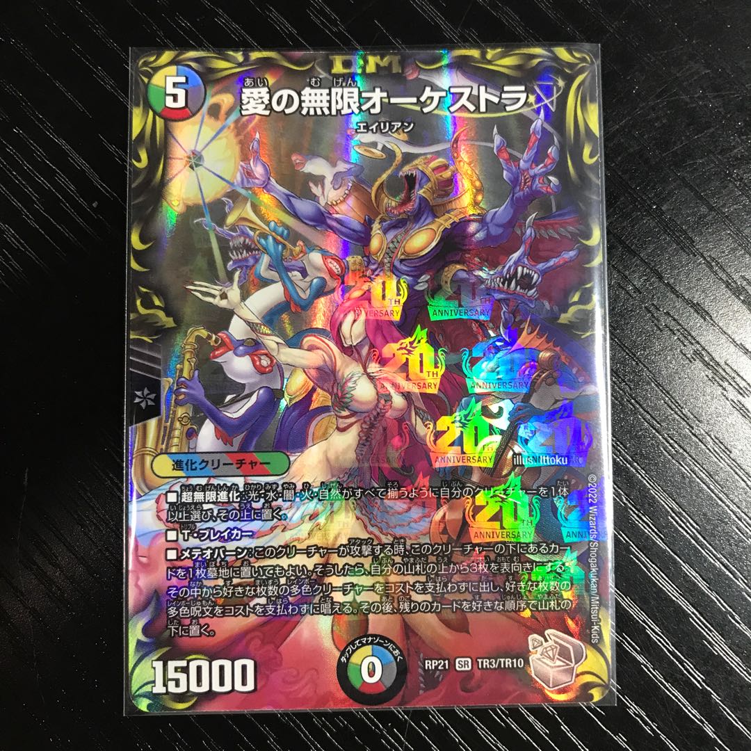 Infinite Orchestra of Love (20th Silver Treasure)