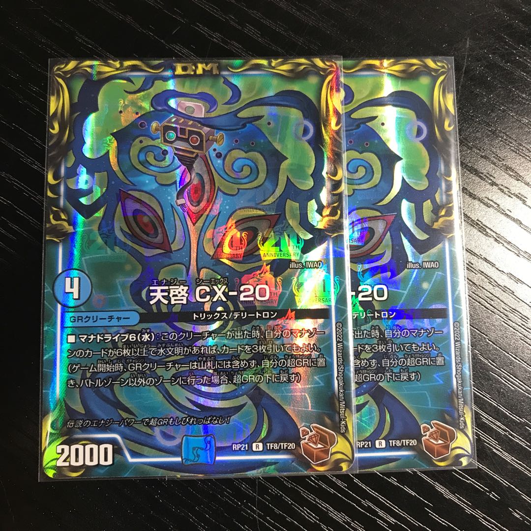 Revelation CX-20 (20th Copper Treasure) Set of 2