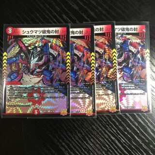 Shumatsu break demon seal, set of 4