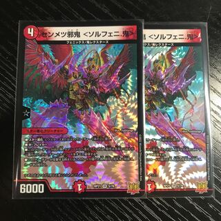 センメツ邪鬼 ＜ソルフェニ.鬼＞ 1枚