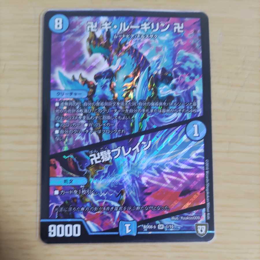 卍 ギ・ルーギリン 卍｜卍獄ブレイン