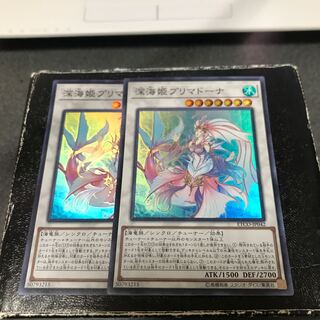 Deep Sea Prima Donna 2 Super Rare