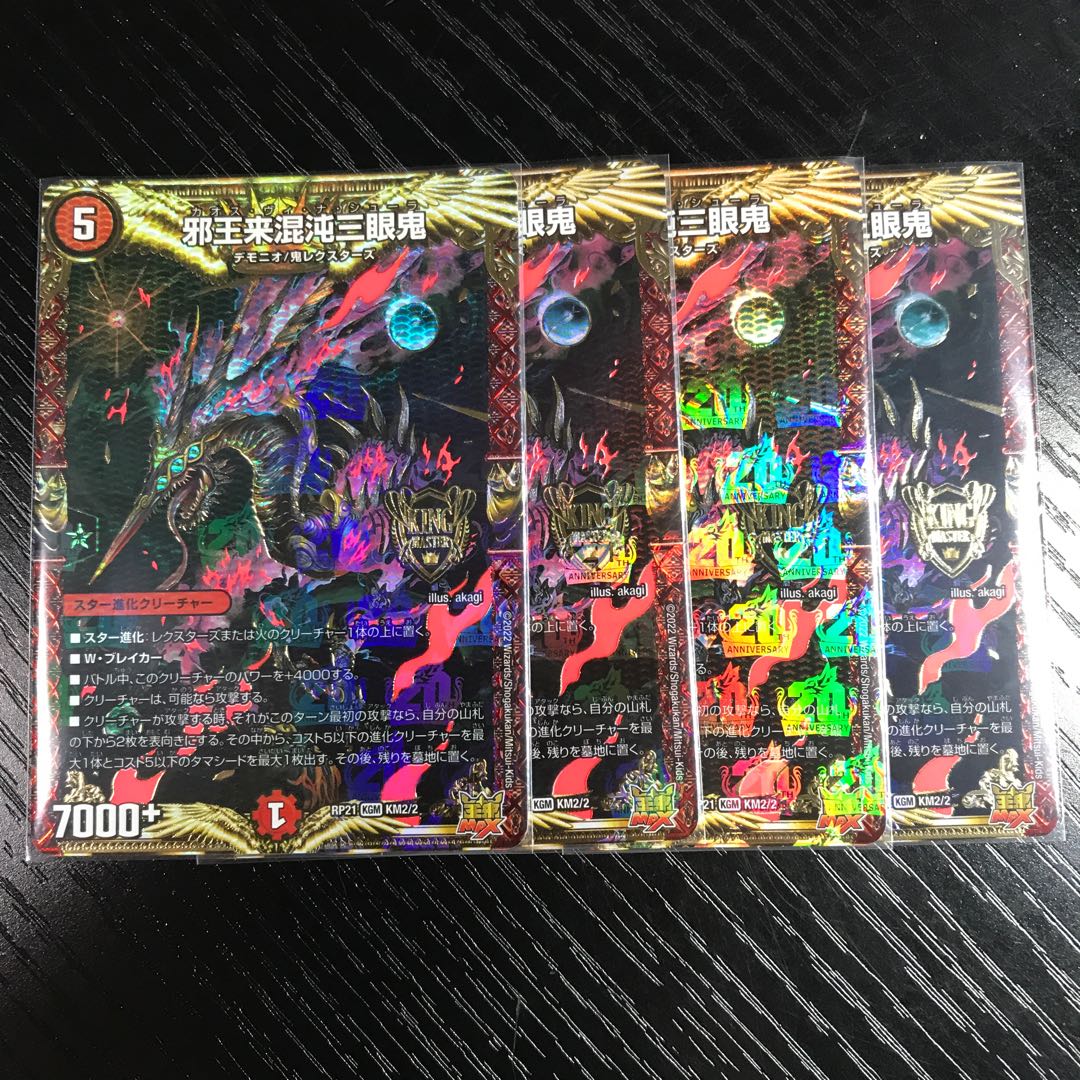 Evil King Rai Chaos Triglyphs 4-card set