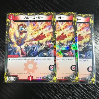 Snubbull's Gar (20th Black Treasure) Set of 3