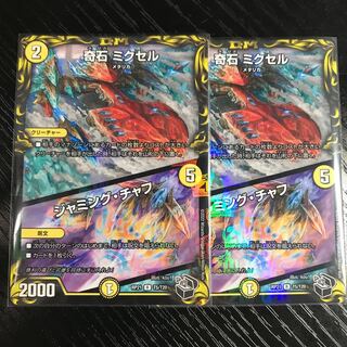 Odd Stone Mixel|Jamming Chaff (20th Black Treasure) Set of 2