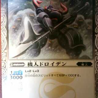 機人ドロイデン 1枚