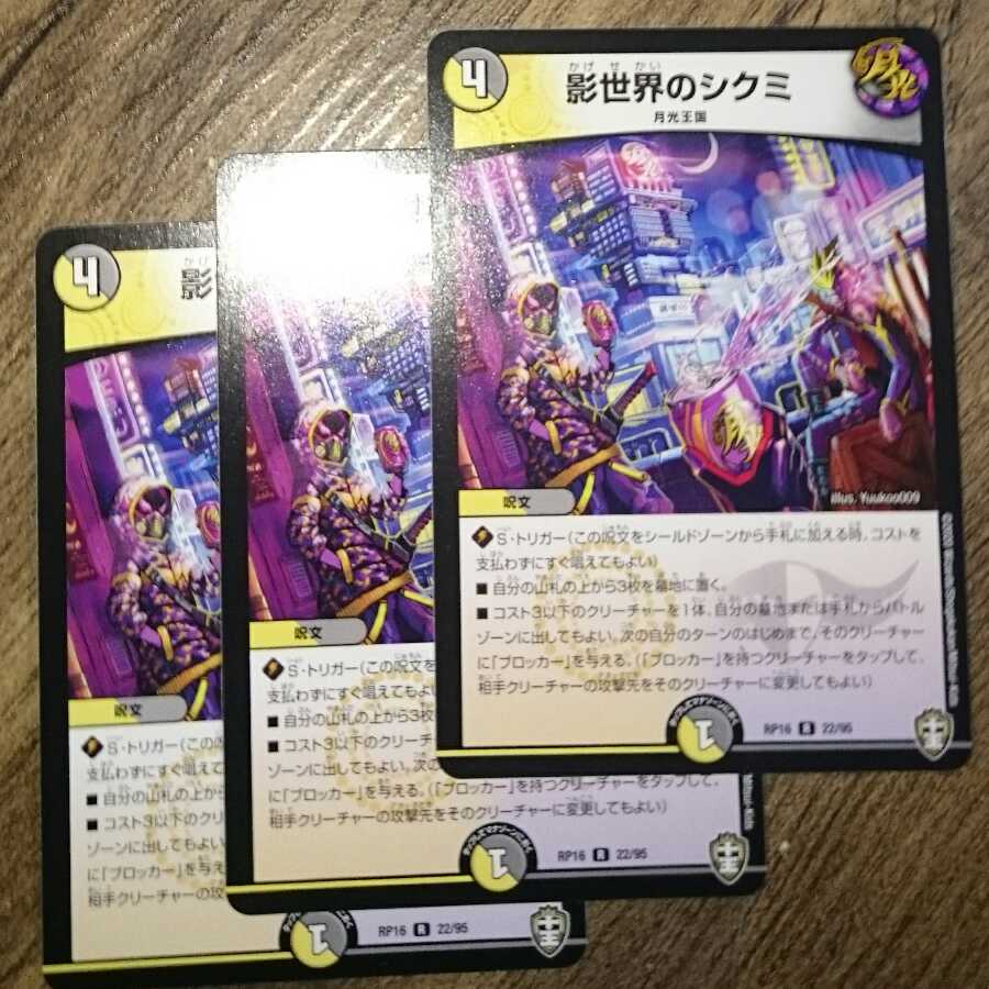 Shikumi in the Shadow World