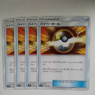 ハイパーボール 4枚