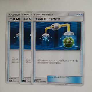 Energy replacement 3 sheets