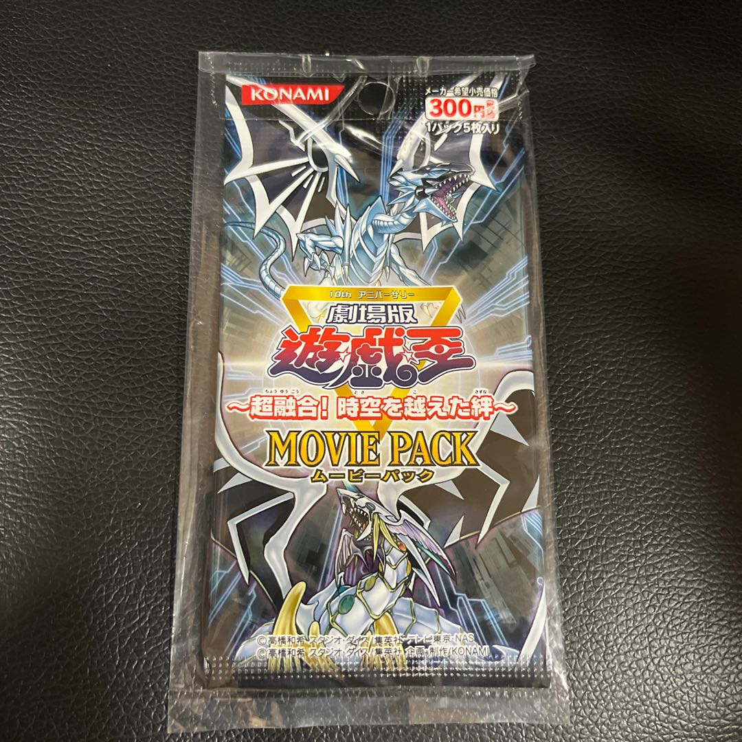 Movie pack, unopened.