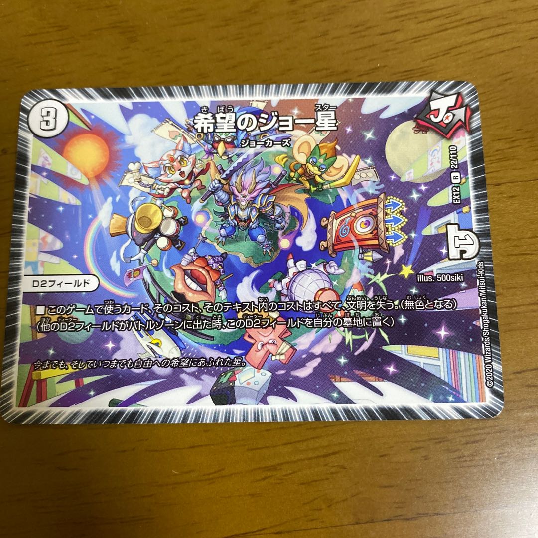 Joe Stars of Hope Duel Masters