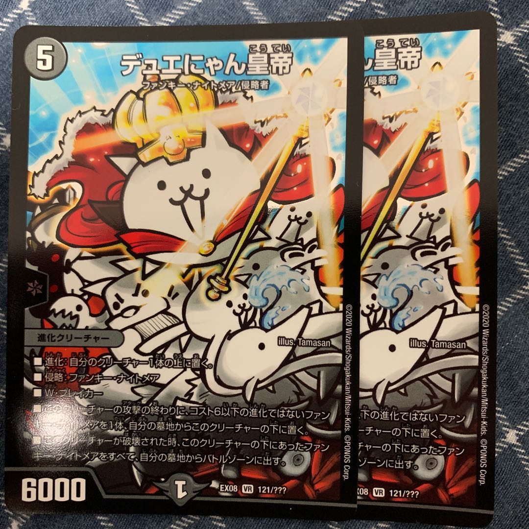 デュエにゃん皇帝