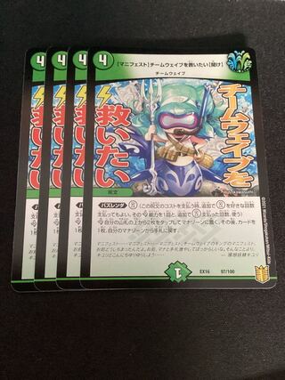 [Manifesto] I want to Redeem Team Wave [Listen].