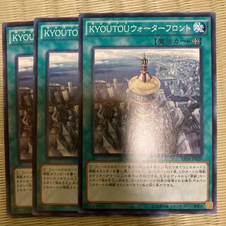 KYOUTOUウォーターフロント