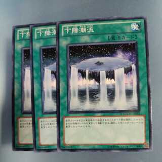 下降潮流 ノーマル　☆