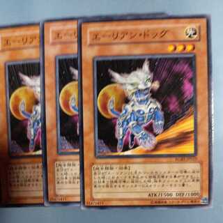 エーリアン・ドッグ ノーマル　☆